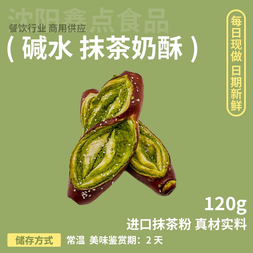碱水 抹茶奶酥