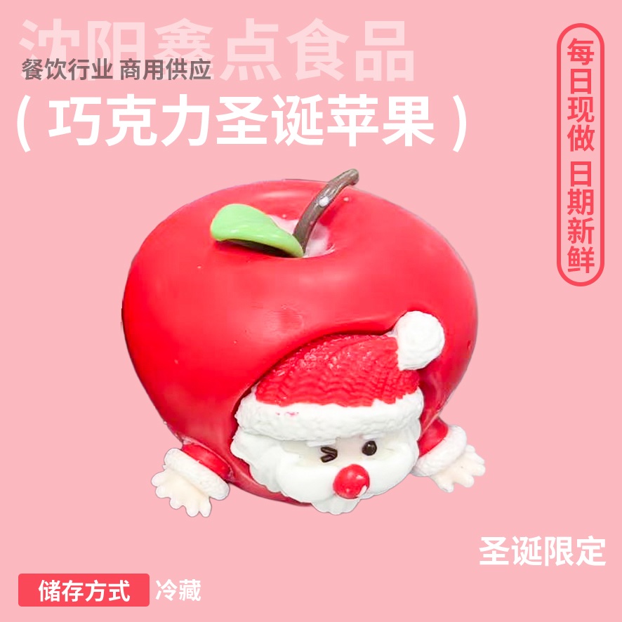 巧克力圣诞苹果