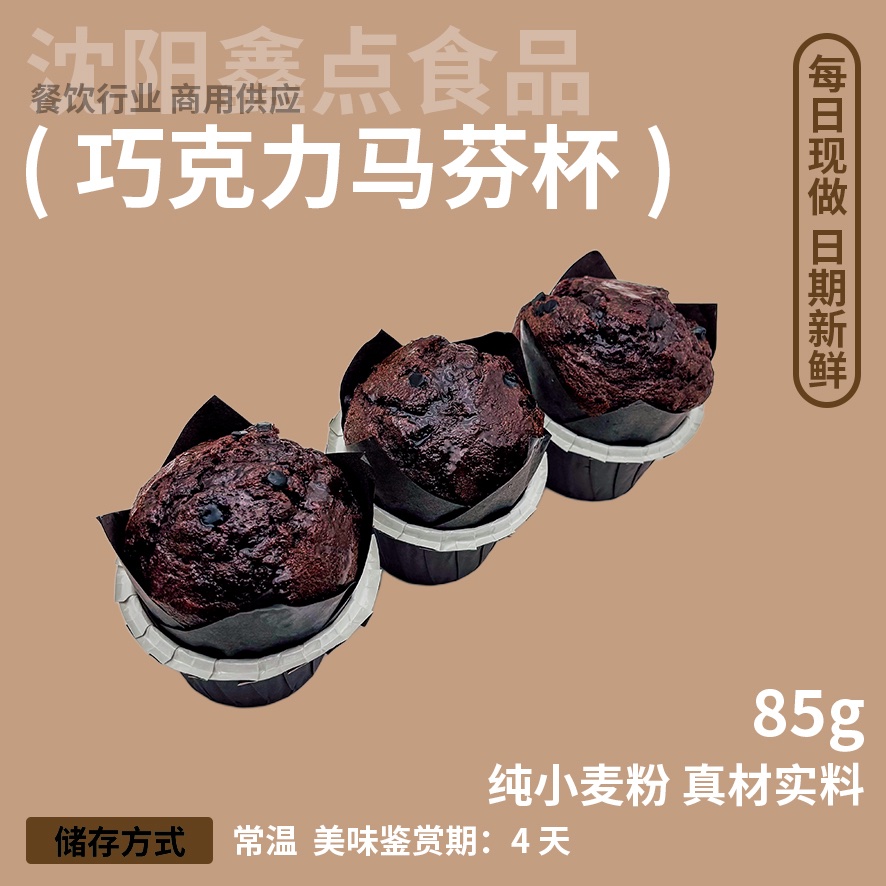 巧克力马芬杯