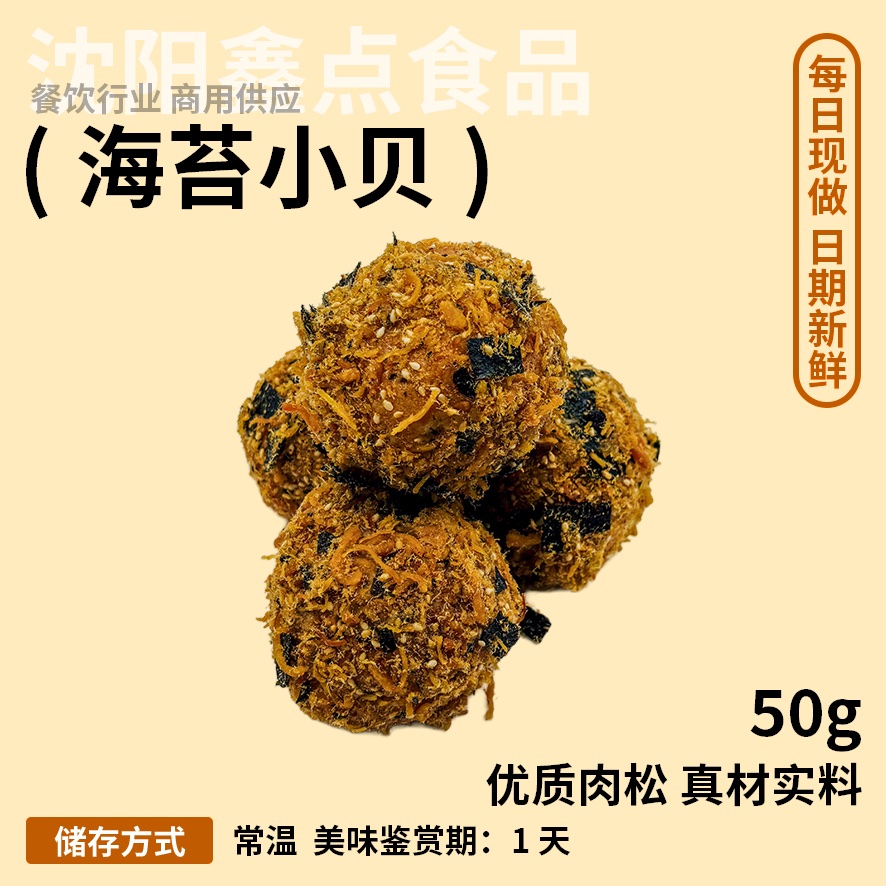 海苔小贝